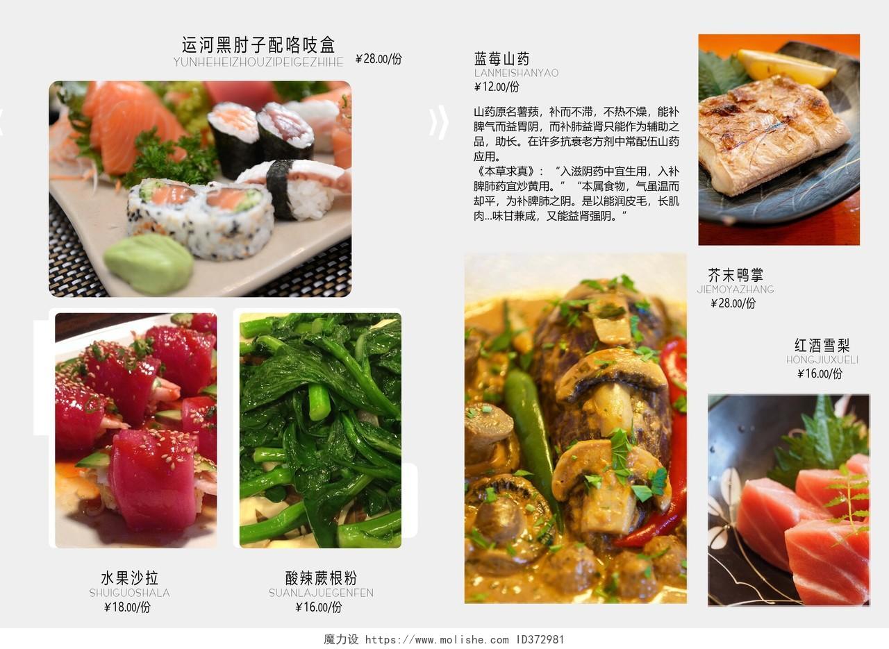 美食菜单食谱黑色大气绿色食品凉菜海鲜美食美客画册